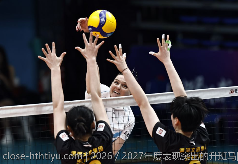 2026／2027年度表现突出的升班马队伍分析