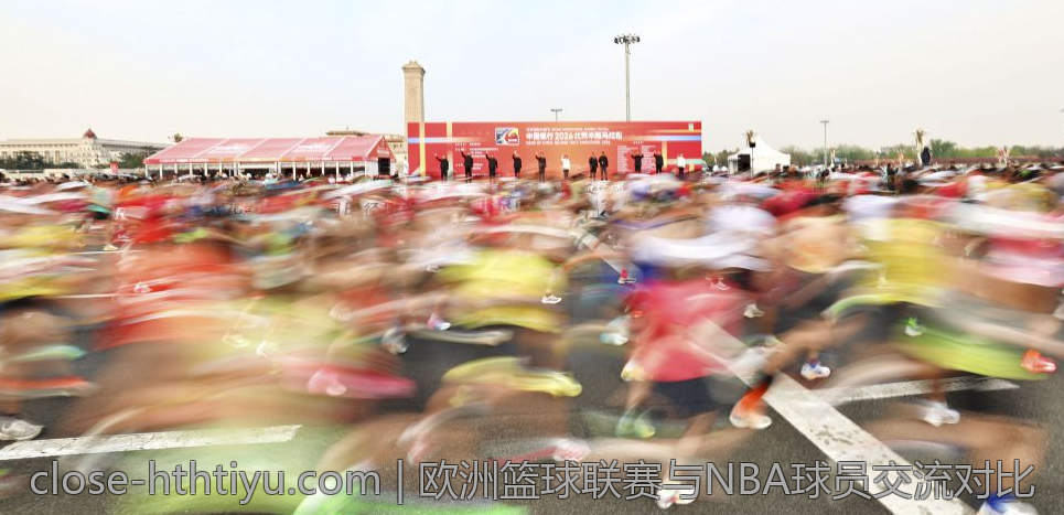欧洲篮球联赛与NBA球员交流对比